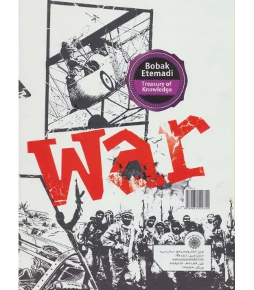 گنج دانش (جنگ) | پیام عدالت |9786008388531