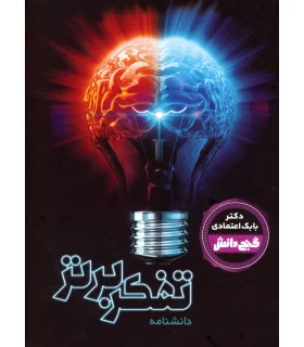 گنج دانش (دانشنامه تفکر برتر) | پیام عدالت |9789641524410