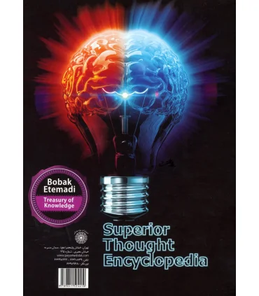 گنج دانش (دانشنامه تفکر برتر) | پیام عدالت |9789641524410