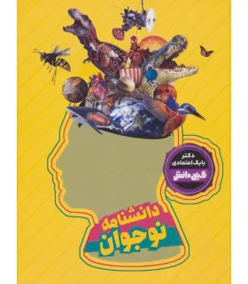 گنج دانش (دانشنامه نوجوان) | پیام عدالت |9789641524366