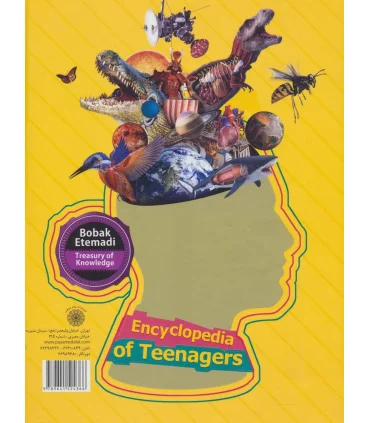 گنج دانش (دانشنامه نوجوان) | پیام عدالت |9789641524366