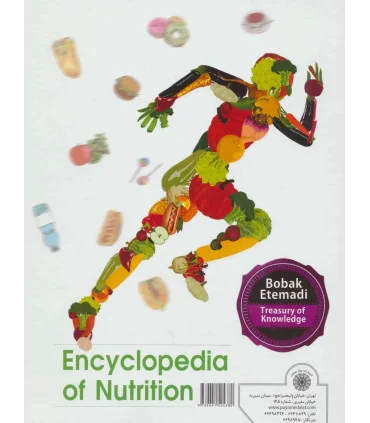 گنج دانش (دایرة المعارف تغذیه) | پیام عدالت |9789641524380