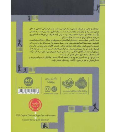 فرار از جزیره | پرتقال |9786004621243