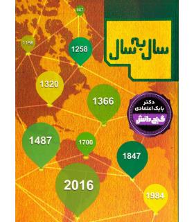 گنج دانش (سال به سال) | پیام عدالت |9789641524236