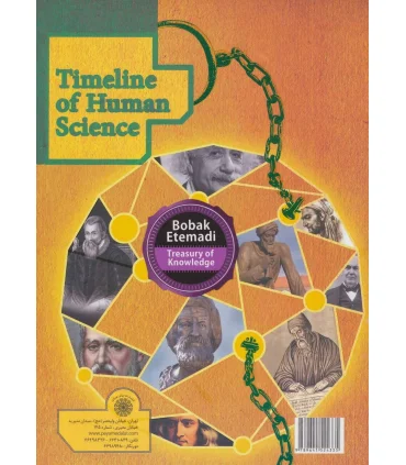 گنج دانش (علم بشر از ابتدا) | پیام عدالت |9786008388296