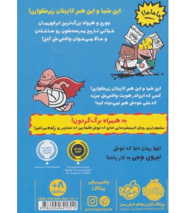 کاپیتان زیرشلواری 1 (ترا لا لا) | پرتقال |9786004621311