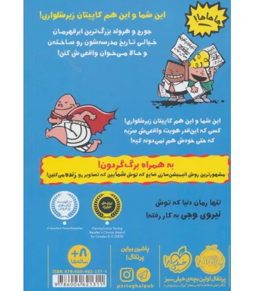 کاپیتان زیرشلواری 1 (ترا لا لا) | پرتقال |9786004621311