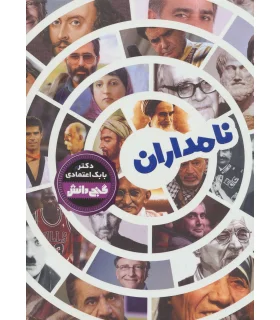 گنج دانش (نامداران) | پیام عدالت |9789641524229