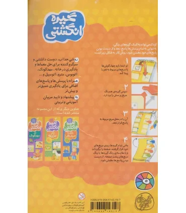 گیره انگشتی 1 (بازی با اعداد) | کلام |9789646143197