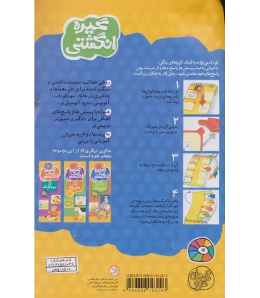 گیره انگشتی 2 (بازی با حروف الفبا) | کلام |9789646143203