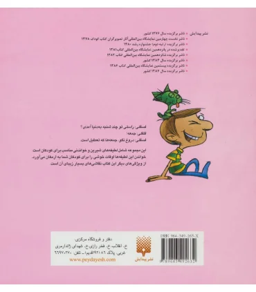 لطیفه های کودکانه 5 | پیدایش |9789643492632