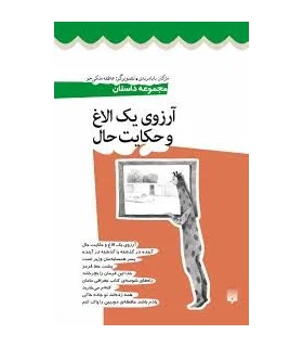 آرزوی یک الاغ و حکایت حال | پیدایش |9786002963543