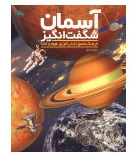 آسمان شگفت انگیز | طلایی |9786006229737