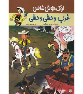 لوک خوش شانس 3 (غرب وحشی وحشی) | پیدایش |9789643498801