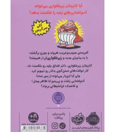 کاپیتان زیرشلواری 3 (هجوم خانم های بوفه دار...) | پرتقال |9786004621335