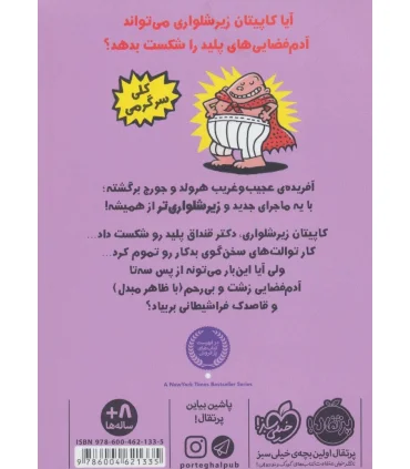 کاپیتان زیرشلواری 3 (هجوم خانم های بوفه دار...) | پرتقال |9786004621335