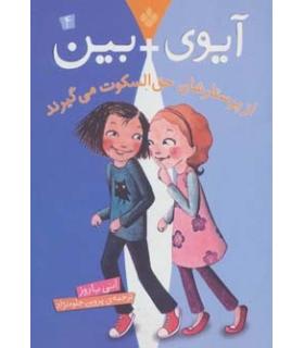 آیوی + بین 4 (از پرستارشان حق السکوت می گیرند) | پنجره |9789642221295