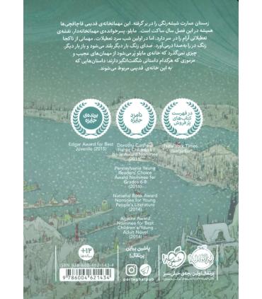 مهمانخانه ی قاچاقچی ها | پرتقال |9786004621434