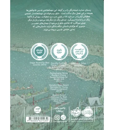 مهمانخانه ی قاچاقچی ها | پرتقال |9786004621434