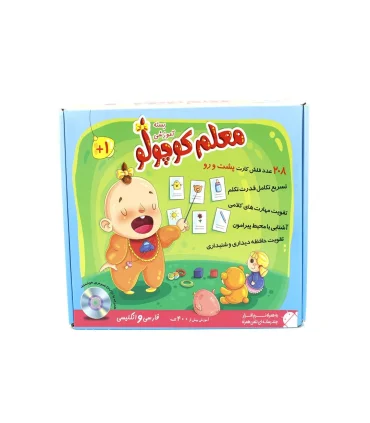 بسته آموزشی معلم کوچولو | |9789651163036