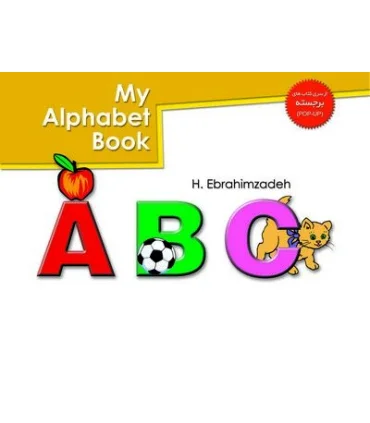 آموزش الفبای انگلیسی (از سری کتاب های برجسته) | خانه ادبیات |9789646236257
