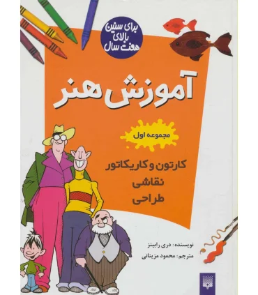 آموزش هنر (مجموعه اول) | پیدایش |9789643495886