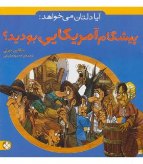آیا دلتان می خواهد: (پیشگام آمریکایی بودید؟) | پنجره |9789642220601
