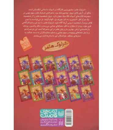 ماجراها و معماهای شرلوک هلمز (مجموعه اول جلدهای 1 تا 18) | ذکر |9789643077358
