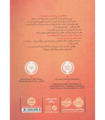 بیهوشی | پرتقال |9786004621465