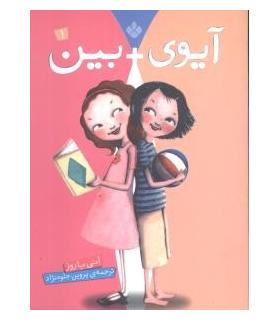 آیوی + بین 1 | پنجره |9789642221264