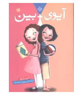 آیوی + بین 1 | پنجره |9789642221264