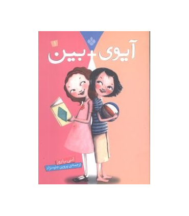 آیوی + بین 1 | پنجره |9789642221264
