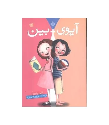 آیوی + بین 1 | پنجره |9789642221264