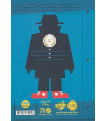 مدرسه جاسوسی 1 (گروگان گیری) | پرتقال |9786004621533