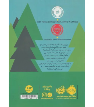 مدرسه جاسوسی 2 (اردوی مرگ) | پرتقال |9786004621540