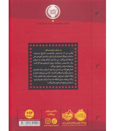 مدرسه جاسوسی 3 (جاسوس دو جانبه) | پرتقال |9786004621557