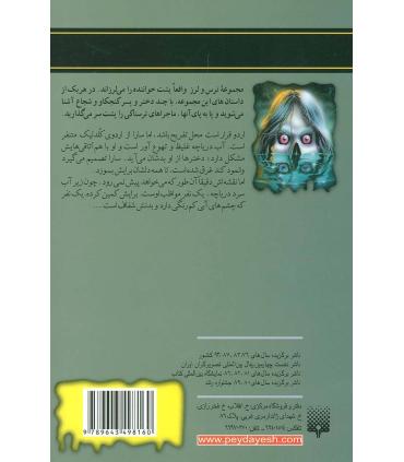 مجموعه ترس و لرز (اردوی نفرین شده) | پیدایش |9789643498160