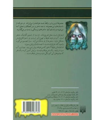 مجموعه ترس و لرز (اردوی نفرین شده) | پیدایش |9789643498160