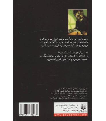 مجموعه ترس و لرز (آدمک زنده) | پیدایش |9789643498269