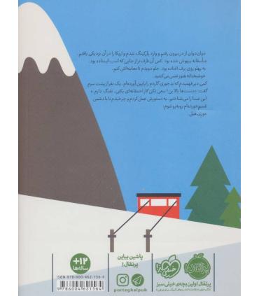 مدرسه جاسوسی 4 (تعطیلات مرگبار) | پرتقال |9786004621564