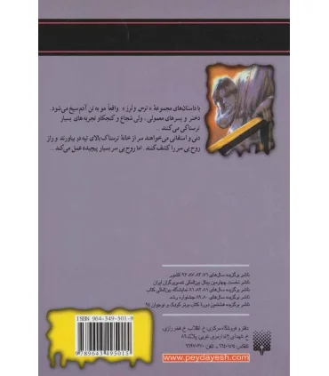 مجموعه ترس و لرز (روح بی سر) | پیدایش |9789643495015