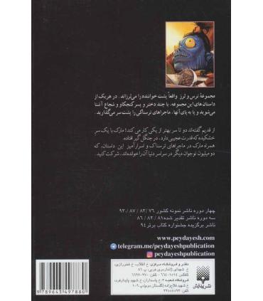 مجموعه ترس و لرز (طلسم) | پیدایش |9789643497880