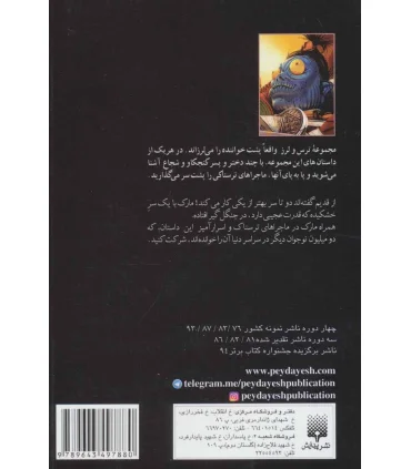 مجموعه ترس و لرز (طلسم) | پیدایش |9789643497880