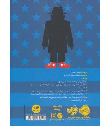 مدرسه جاسوسی 5 (سرویس اطلاعاتی) | پرتقال |9786004621571