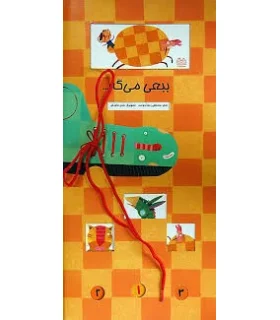 ببعی می گه... | خانه ادبیات |9789645453341