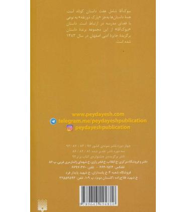 بیوک آقا | پیدایش |9789643494810