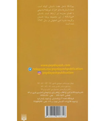 بیوک آقا | پیدایش |9789643494810