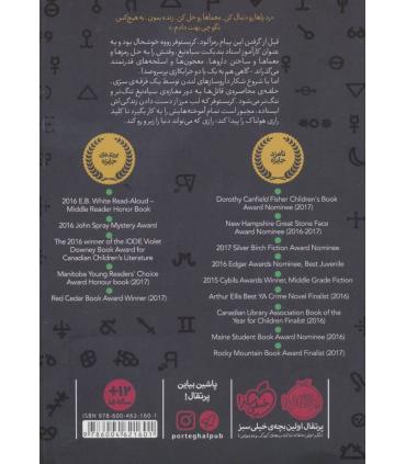 سیاه تیغ | پرتقال |9786004621601