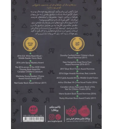 سیاه تیغ | پرتقال |9786004621601