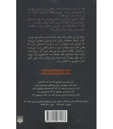 ترس و لرز تحت تعقیب 4 (مطب دکتر میم) | پیدایش |9786002964533